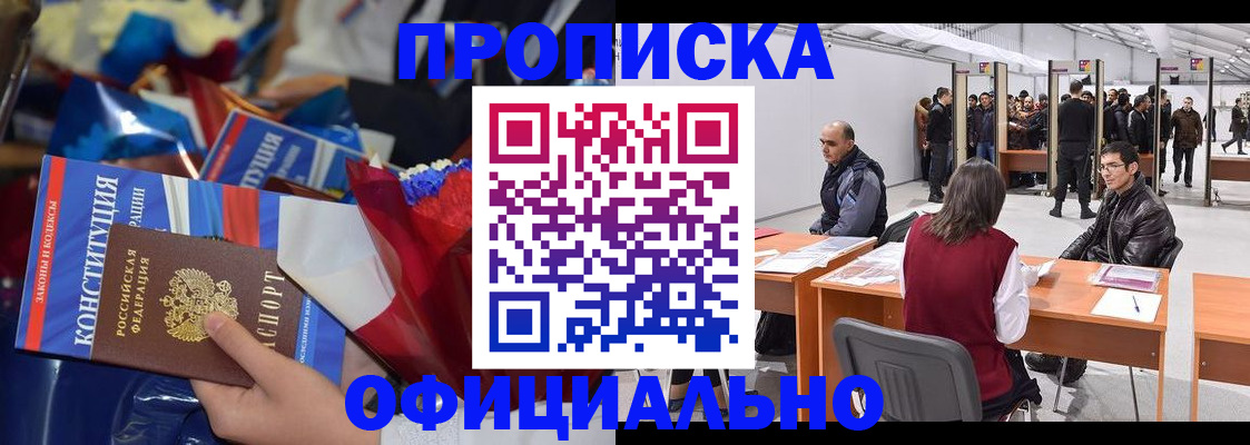 прописка от собственника в Тулуне